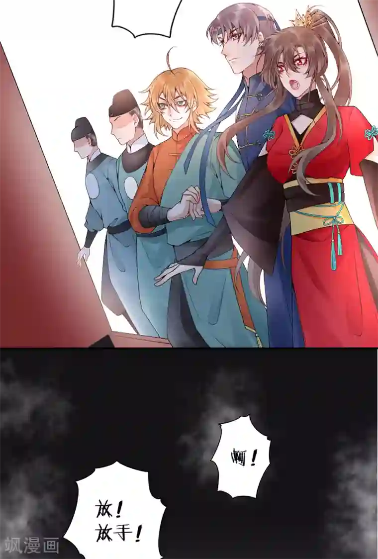 凰妃九千岁第79话 春闱