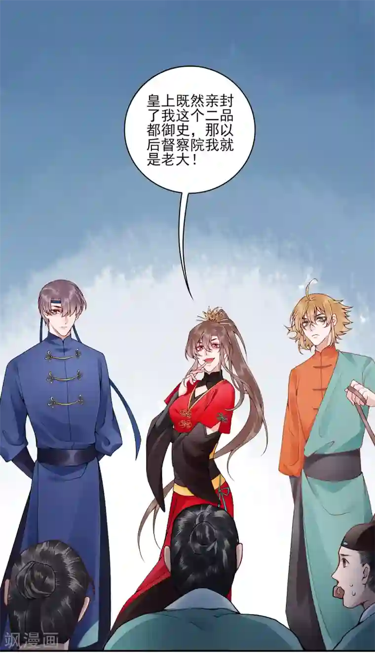 凰妃九千岁第79话 春闱