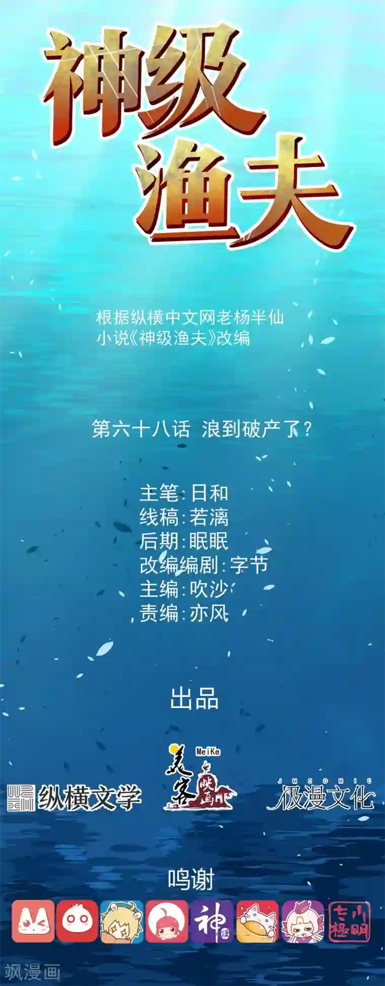 神级渔夫第68话 浪到破产了