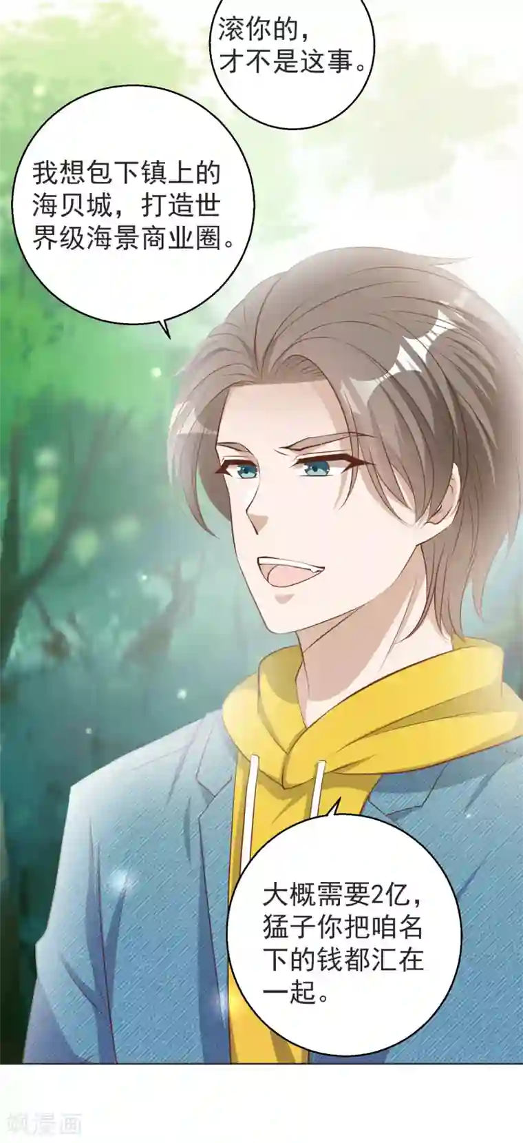 神级渔夫第68话 浪到破产了