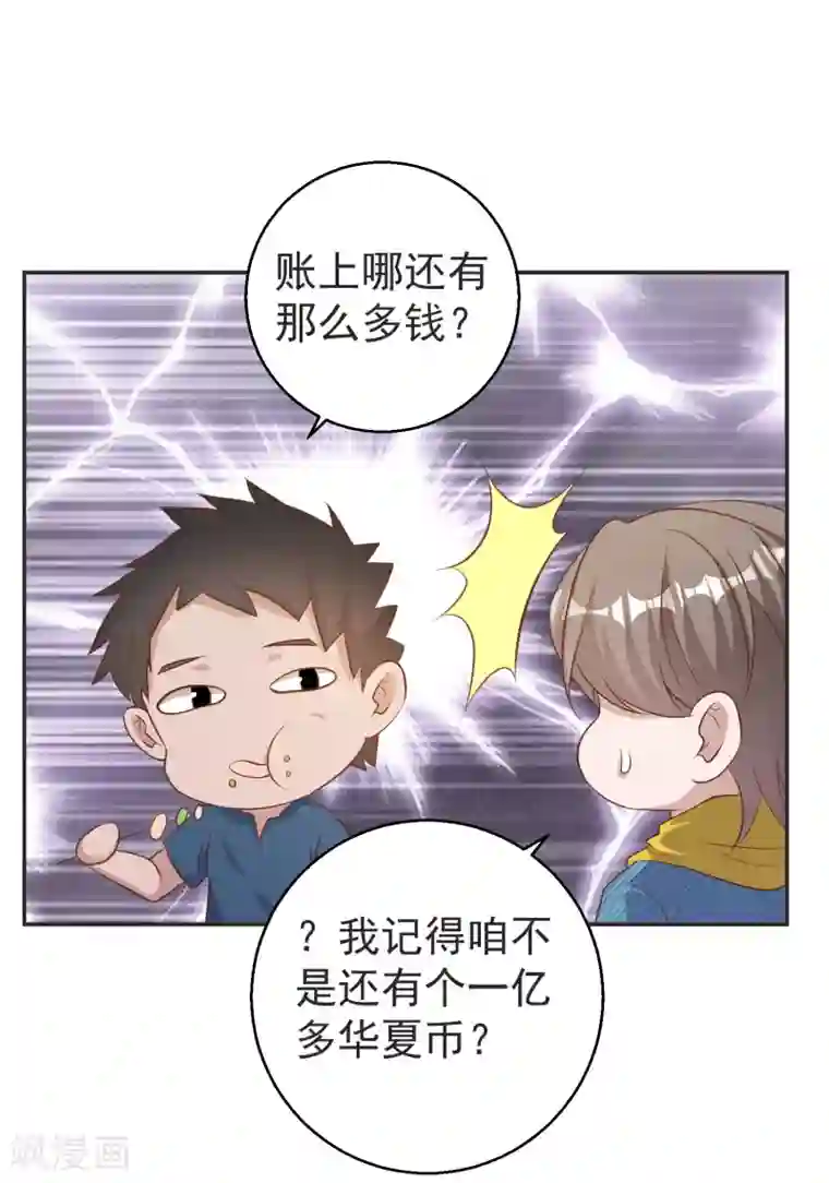 神级渔夫第68话 浪到破产了