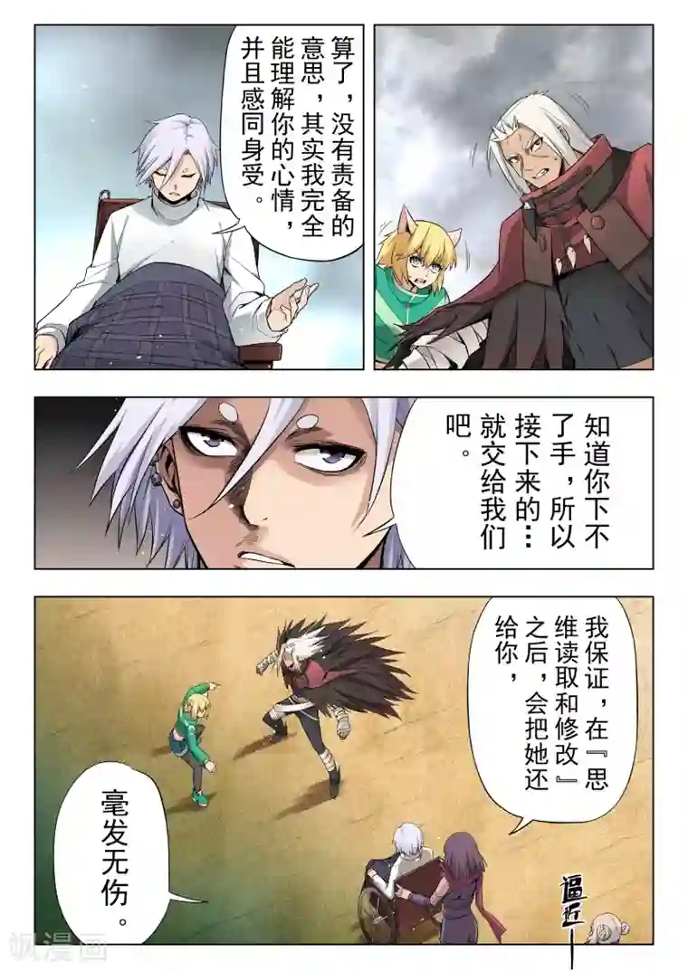 最后的召唤师第二季第7话8 救赎