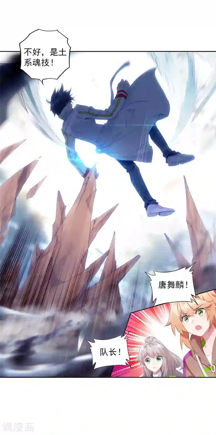 斗罗大陆3龙王传说第284话 斗兽场2