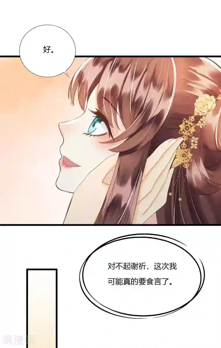 我的王爷三岁半第81话 陷之死地然后生