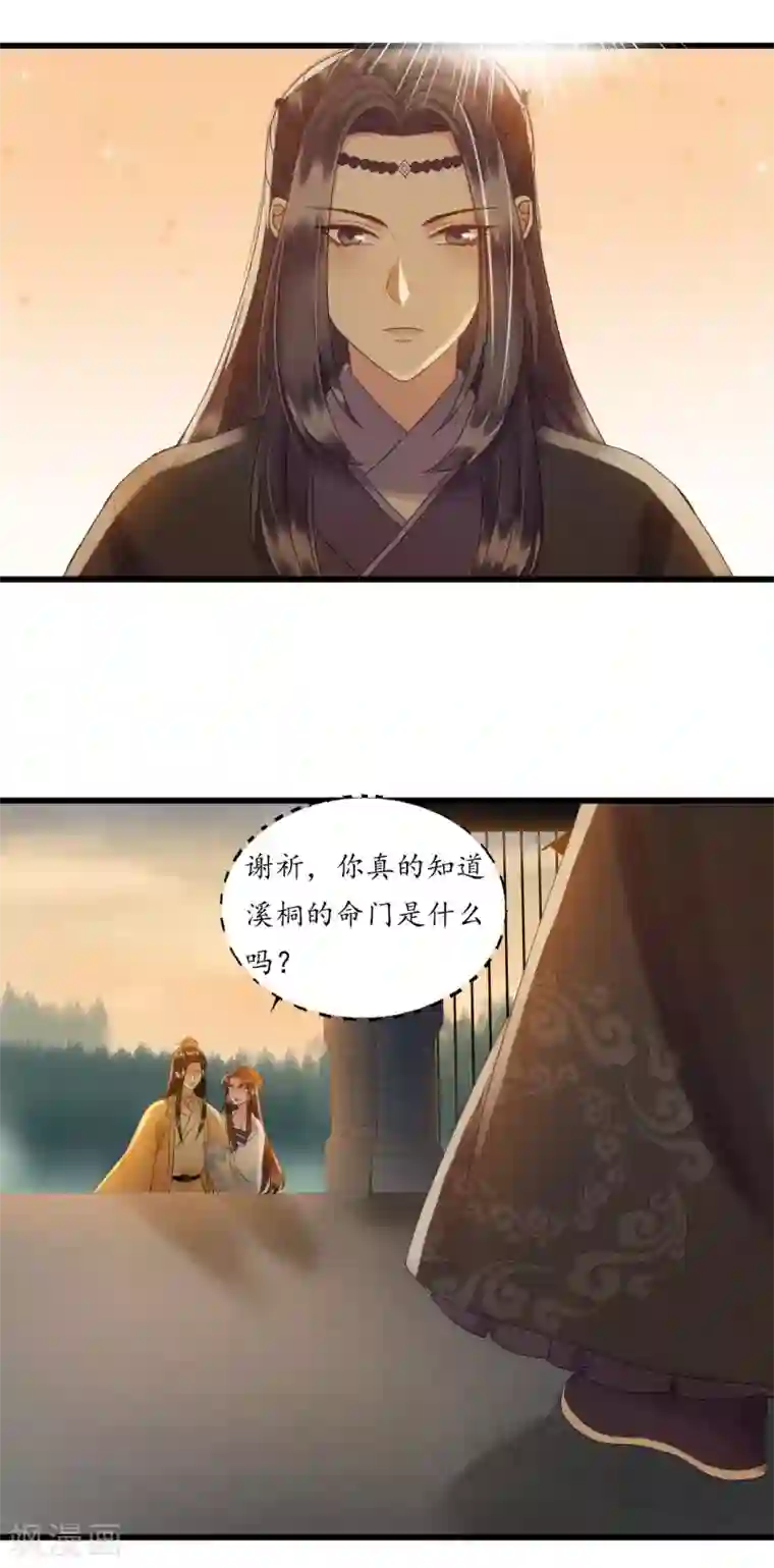 我的王爷三岁半第81话 陷之死地然后生