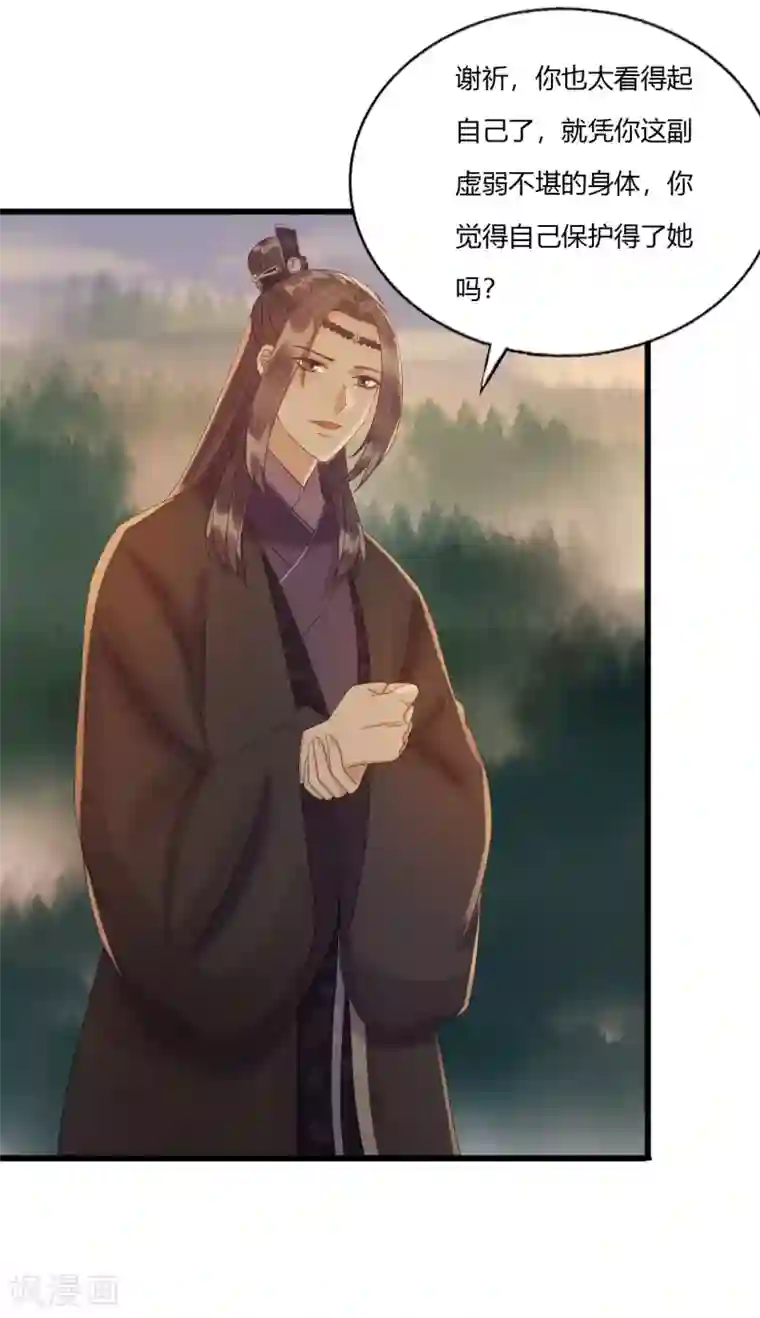 我的王爷三岁半第81话 陷之死地然后生