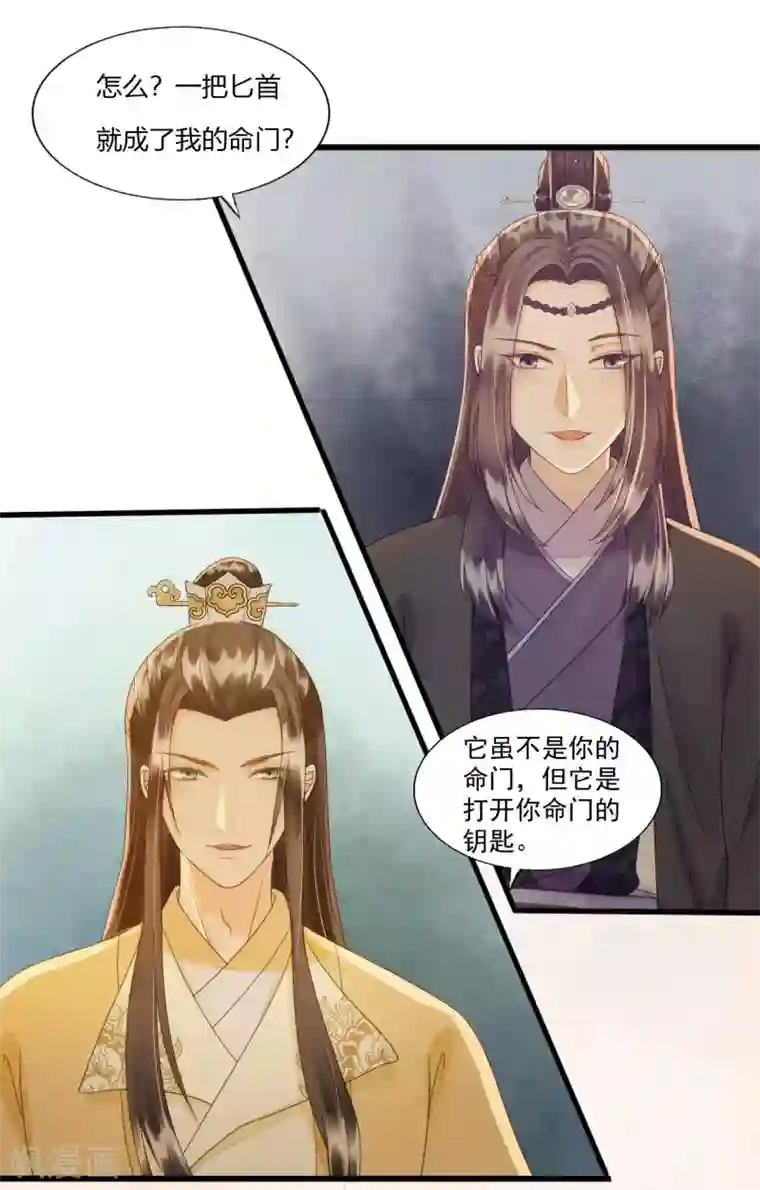 我的王爷三岁半第81话 陷之死地然后生