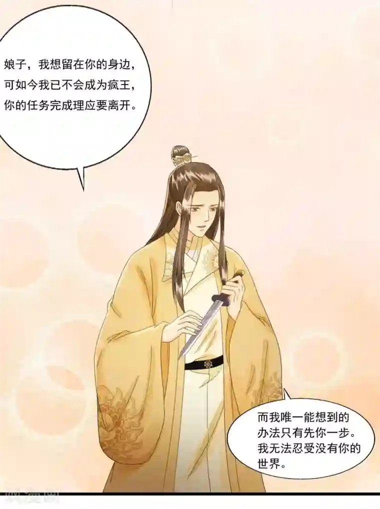 我的王爷三岁半第81话 陷之死地然后生