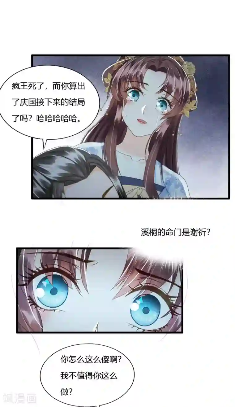 我的王爷三岁半第81话 陷之死地然后生