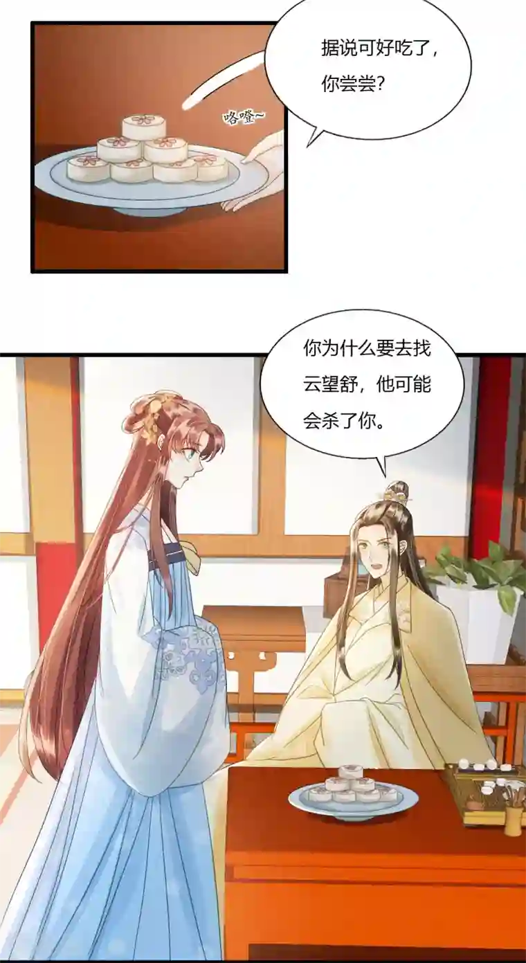 我的王爷三岁半第81话 陷之死地然后生