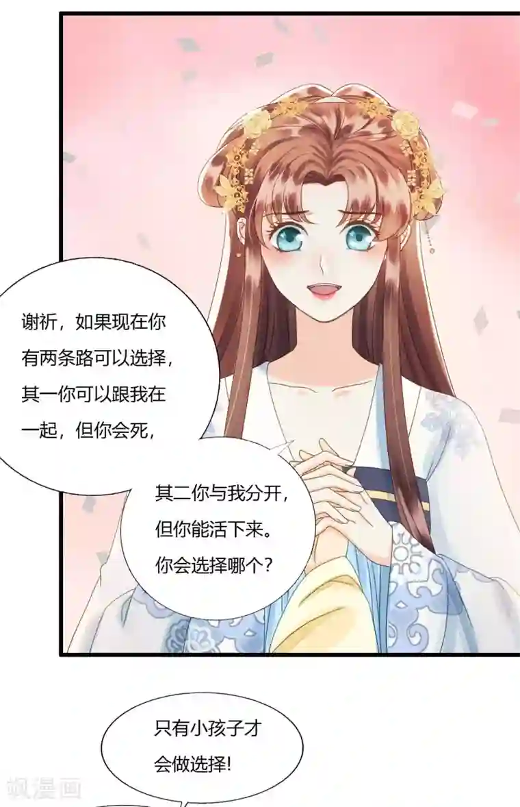 我的王爷三岁半第81话 陷之死地然后生