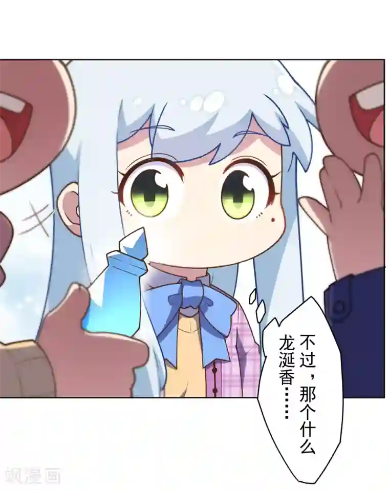 封·禁神录第96话 偶遇的青梅竹马