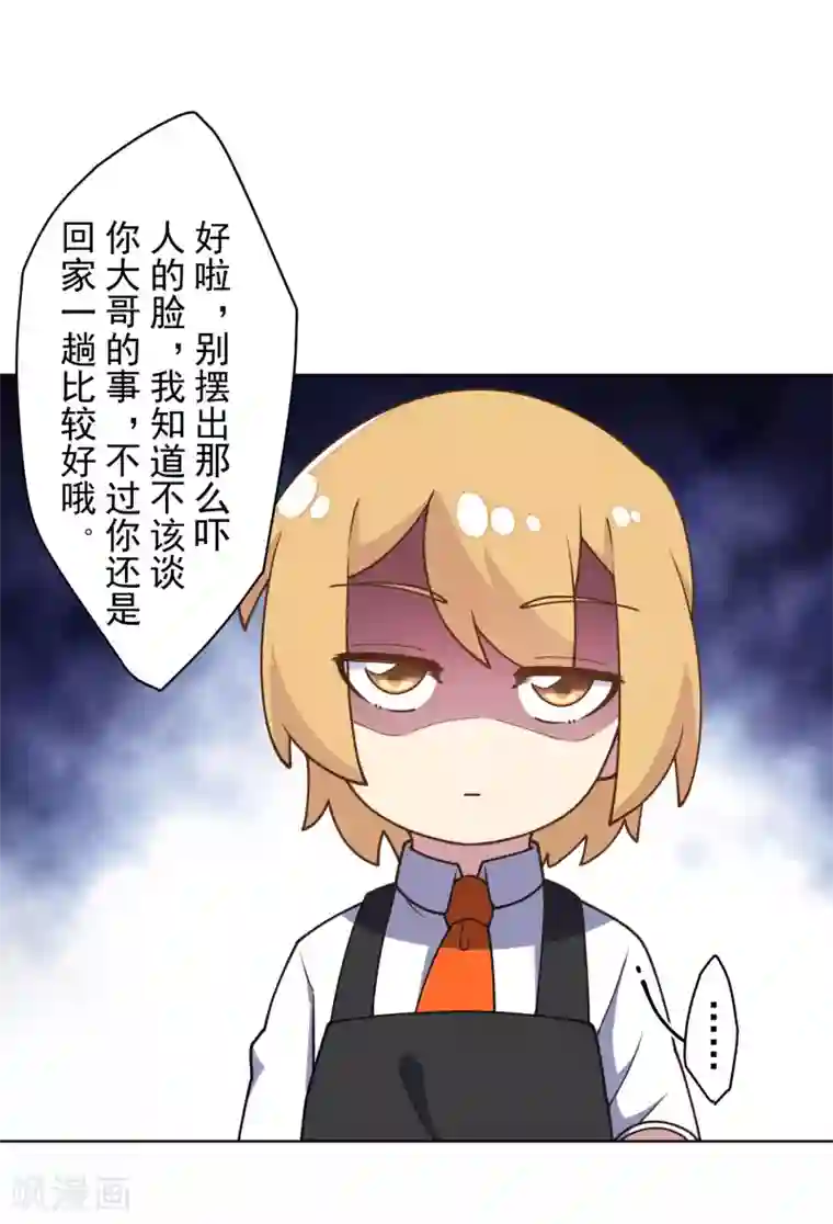 封·禁神录第96话 偶遇的青梅竹马