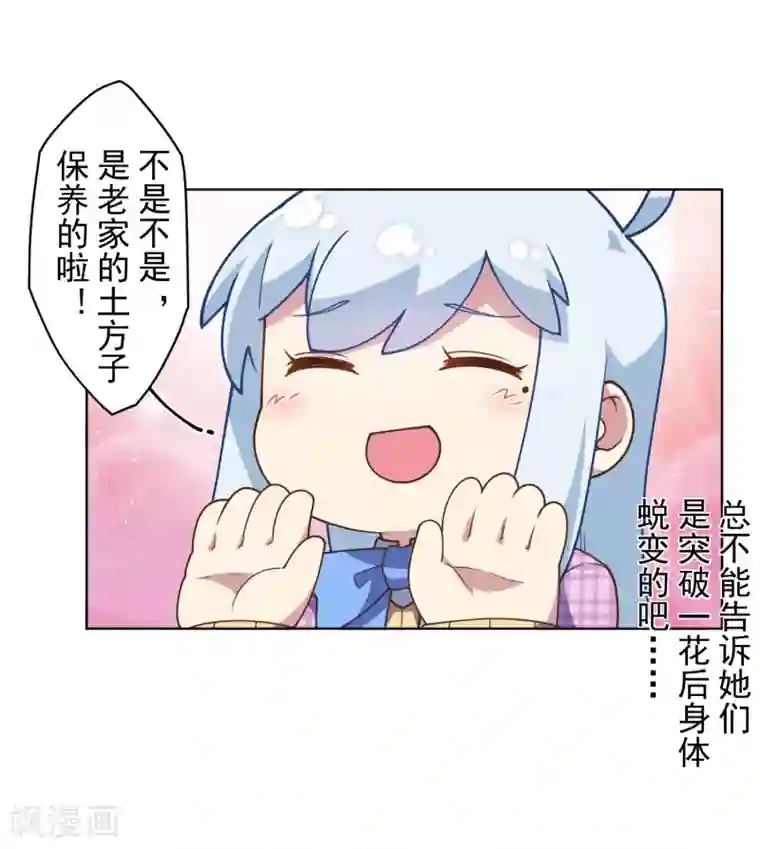 封·禁神录第96话 偶遇的青梅竹马