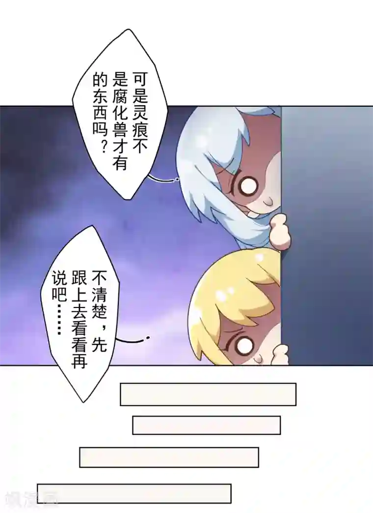 封·禁神录第98话 被抓的同学