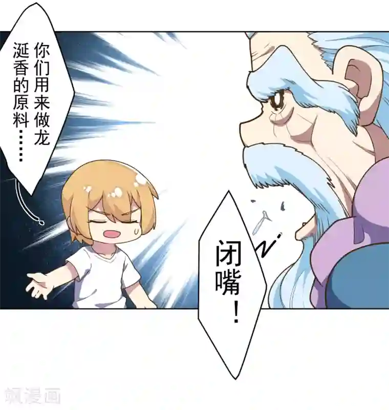 封·禁神录第99话 解围