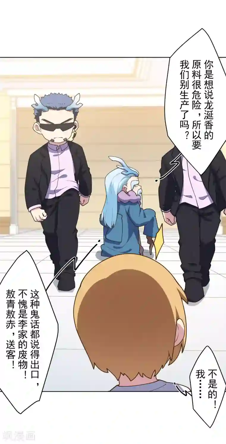 封·禁神录第99话 解围