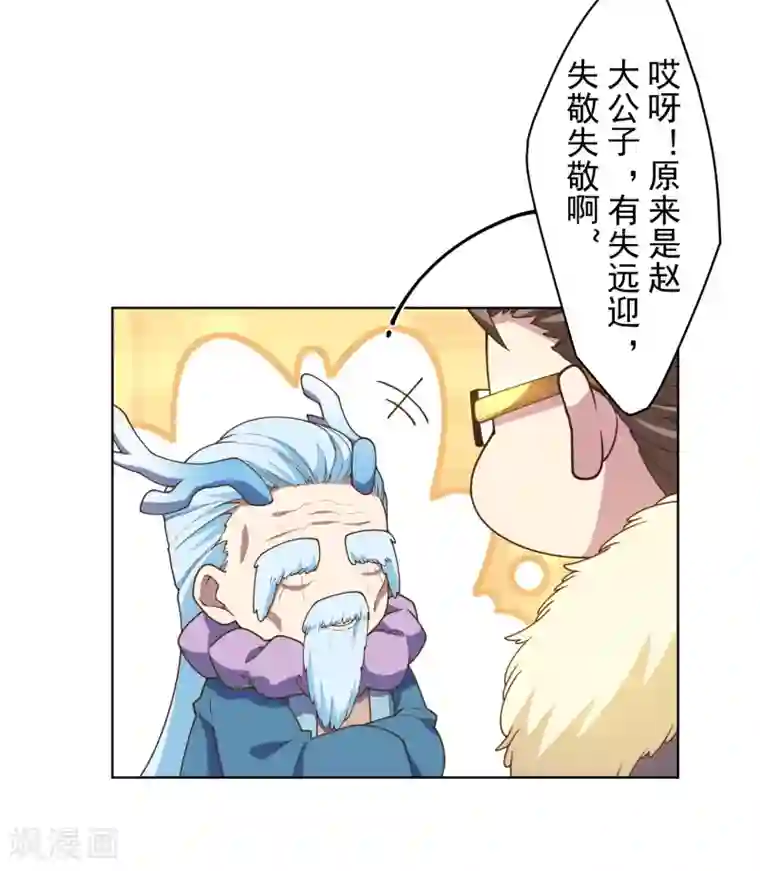 封·禁神录第99话 解围