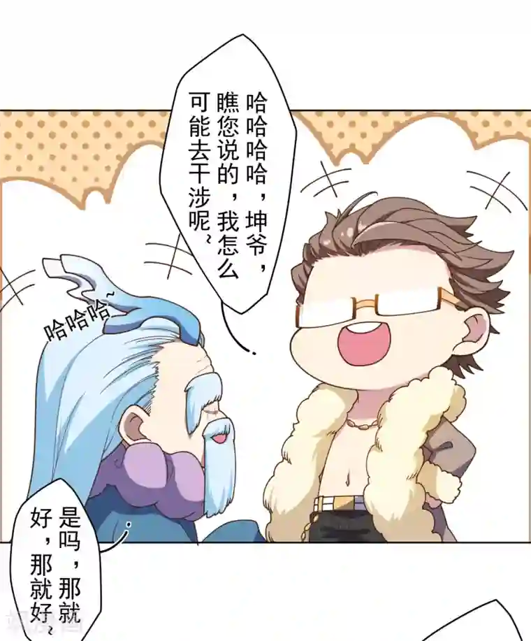 封·禁神录第99话 解围