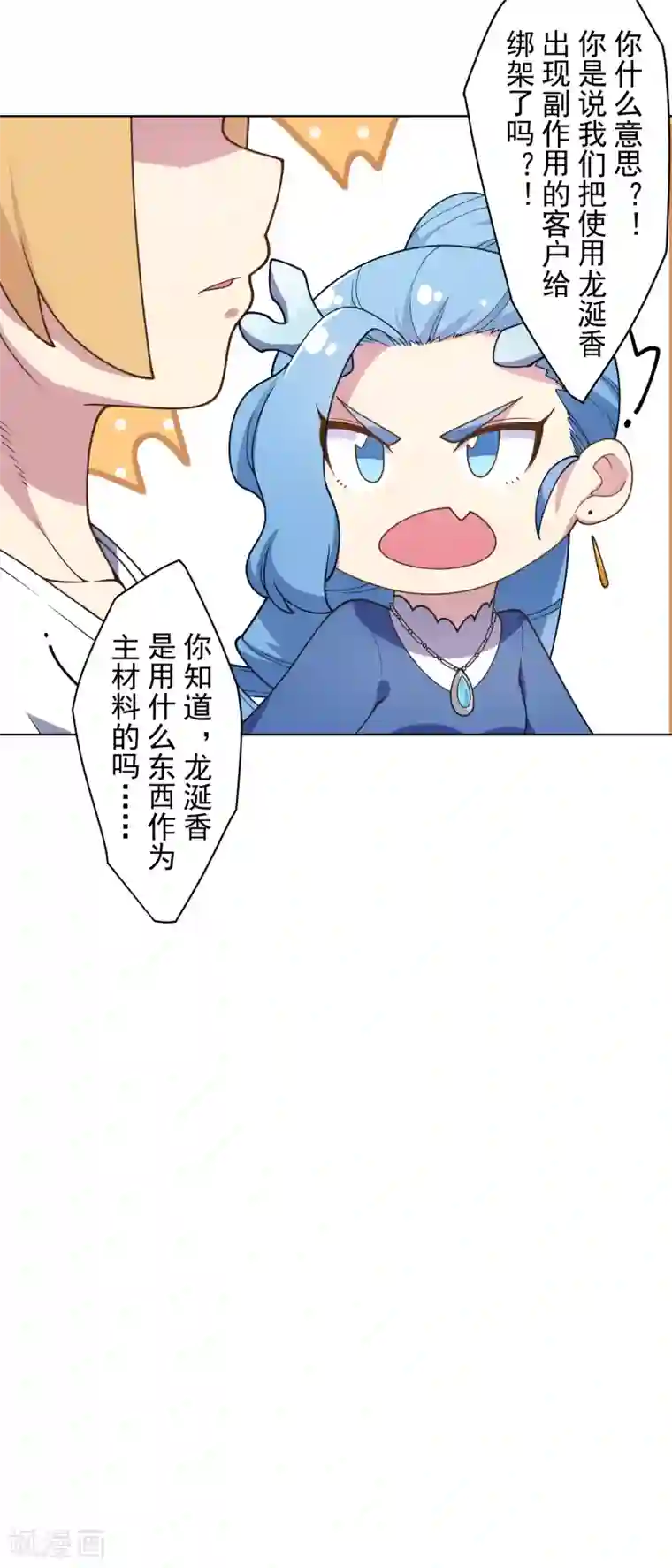 封·禁神录第99话 解围