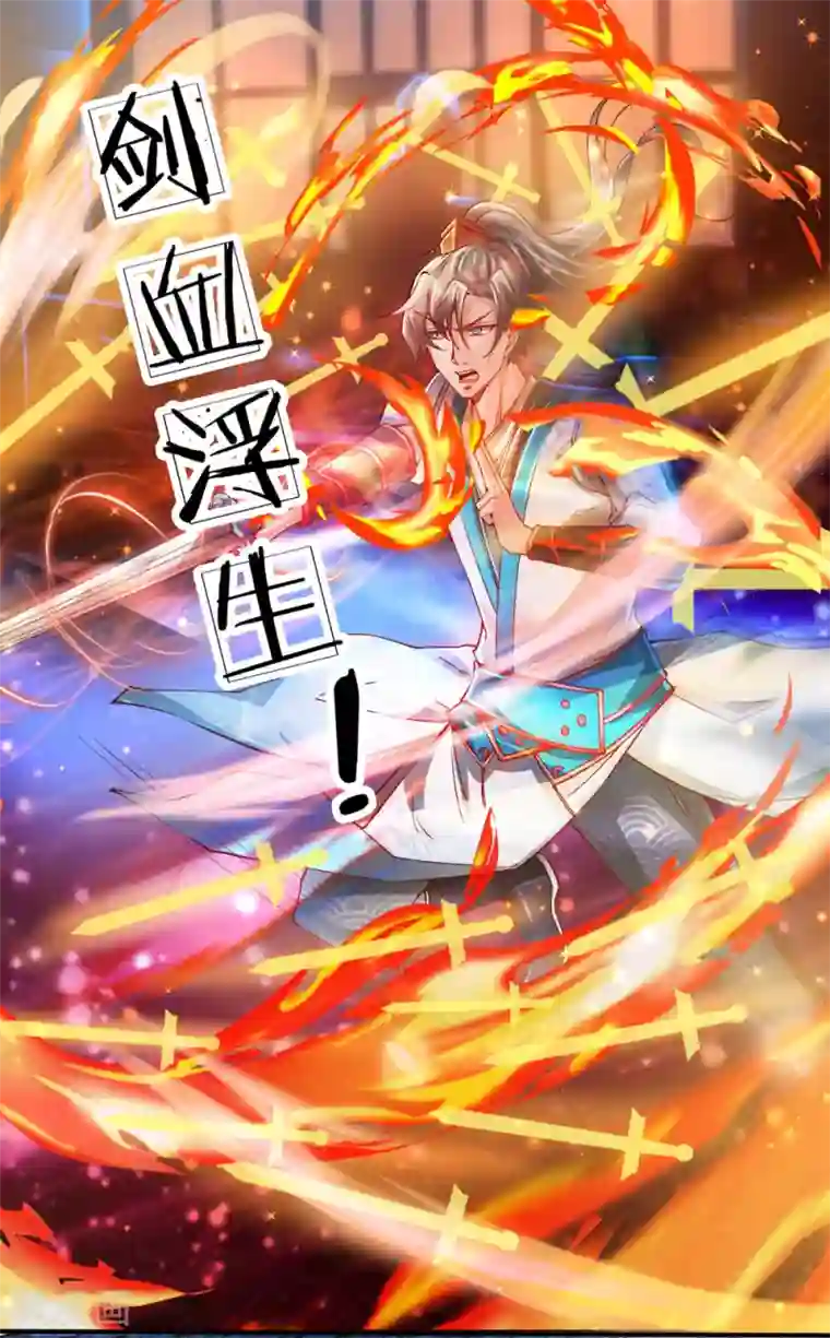 逆天剑神第244话 修罗虚影，激发力量