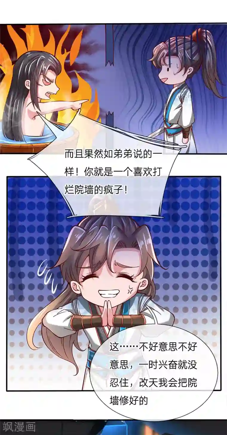 逆天剑神第244话 修罗虚影，激发力量