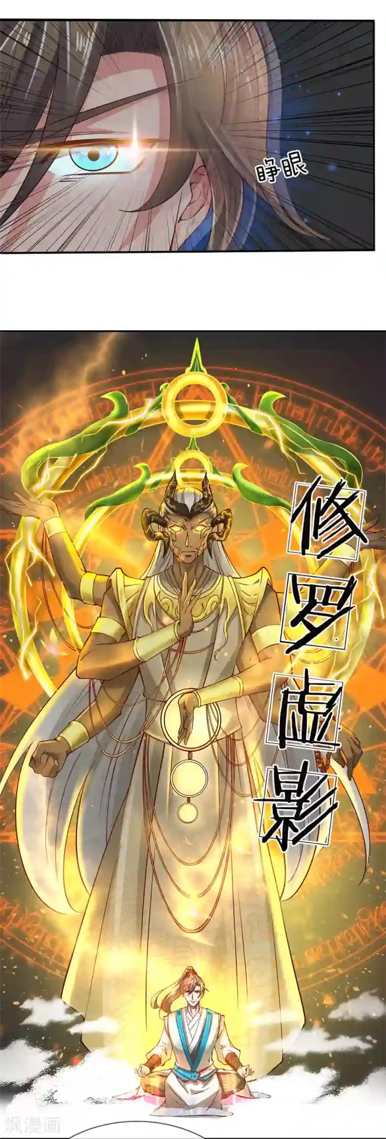 逆天剑神第244话 修罗虚影，激发力量