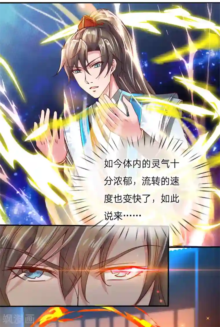 逆天剑神第244话 修罗虚影，激发力量