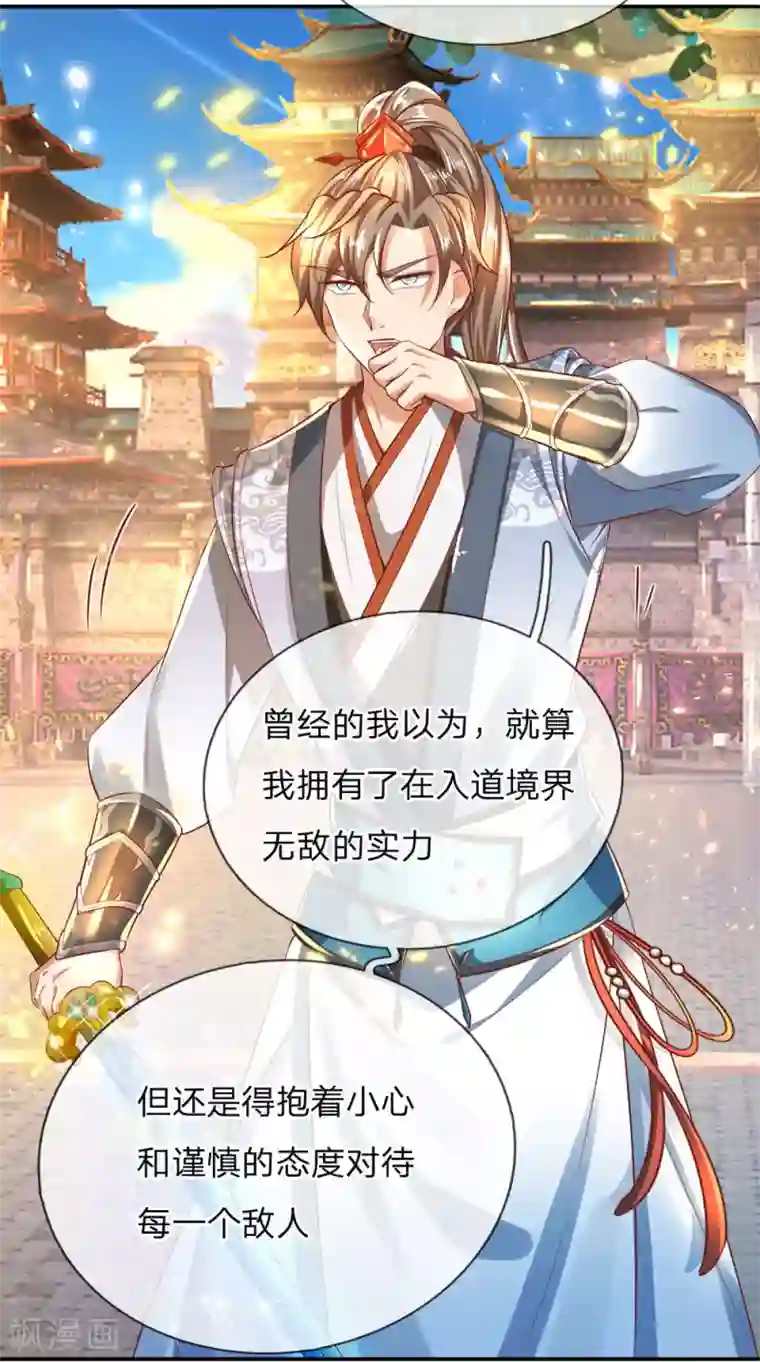 逆天剑神第245话 新仇旧账，一战了结