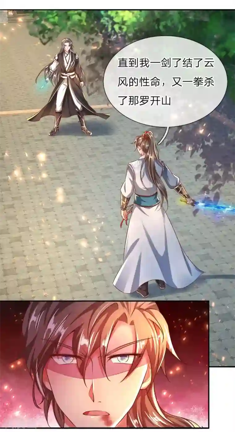 逆天剑神第245话 新仇旧账，一战了结