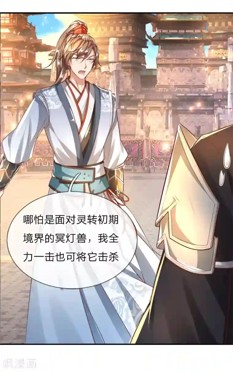 逆天剑神第245话 新仇旧账，一战了结