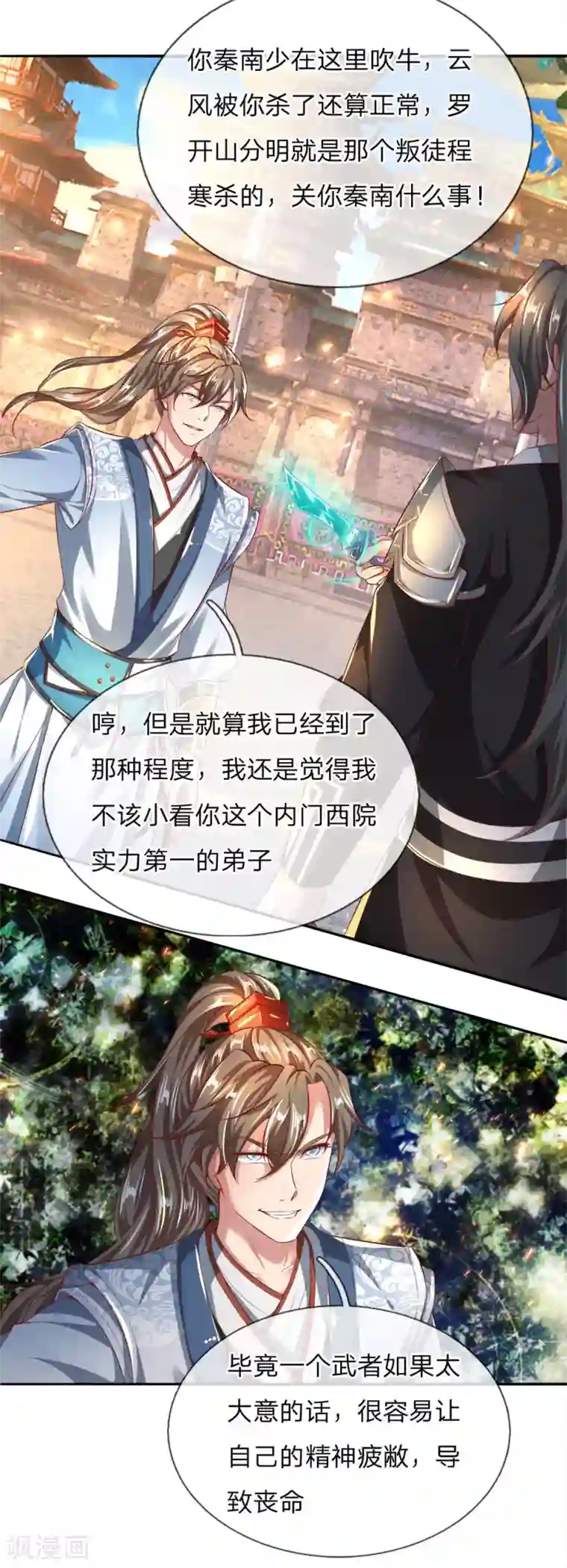 逆天剑神第245话 新仇旧账，一战了结