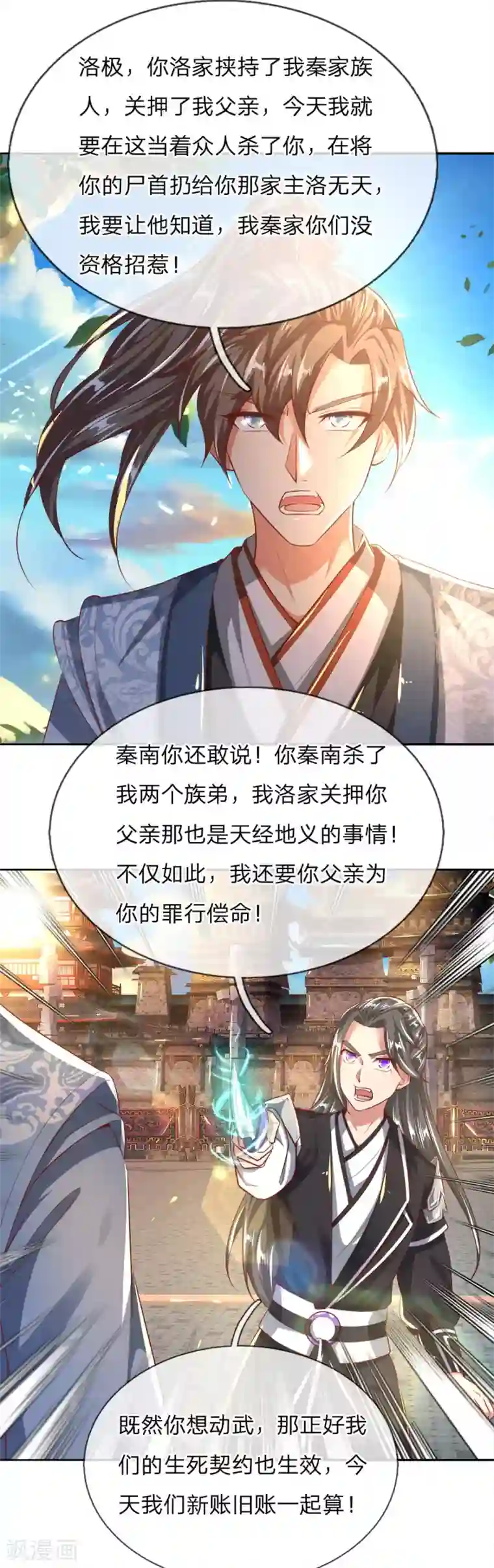 逆天剑神第245话 新仇旧账，一战了结