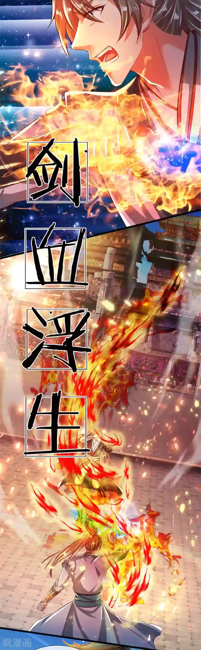 逆天剑神第247话 欲加之罪，何患无辞