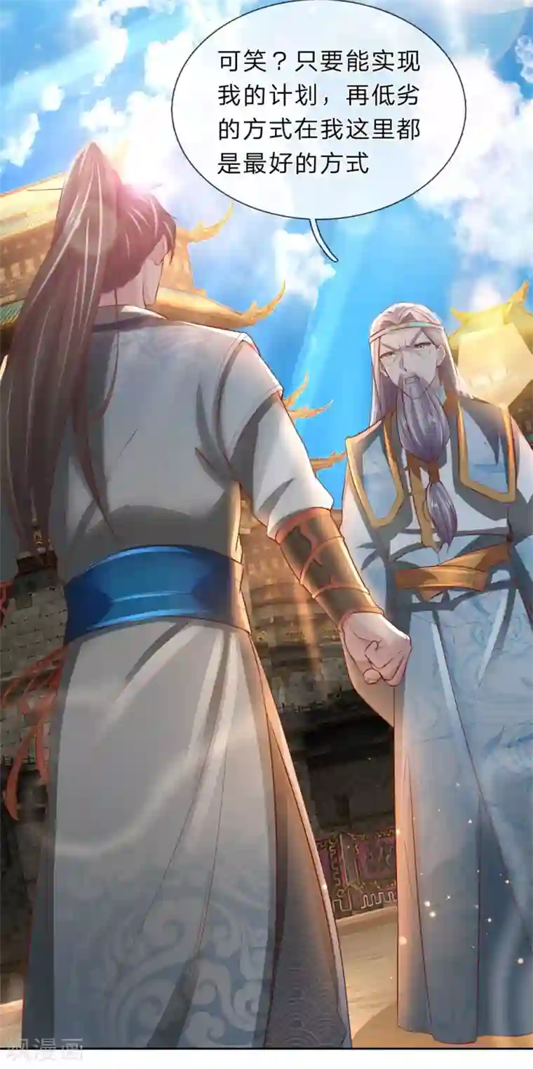 逆天剑神第247话 欲加之罪，何患无辞