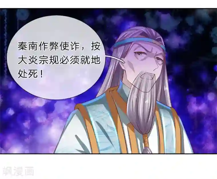 逆天剑神第247话 欲加之罪，何患无辞