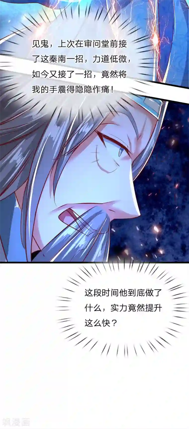 逆天剑神第247话 欲加之罪，何患无辞