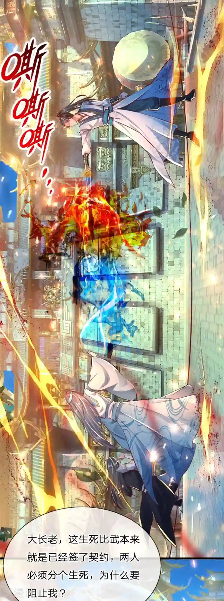 逆天剑神第247话 欲加之罪，何患无辞