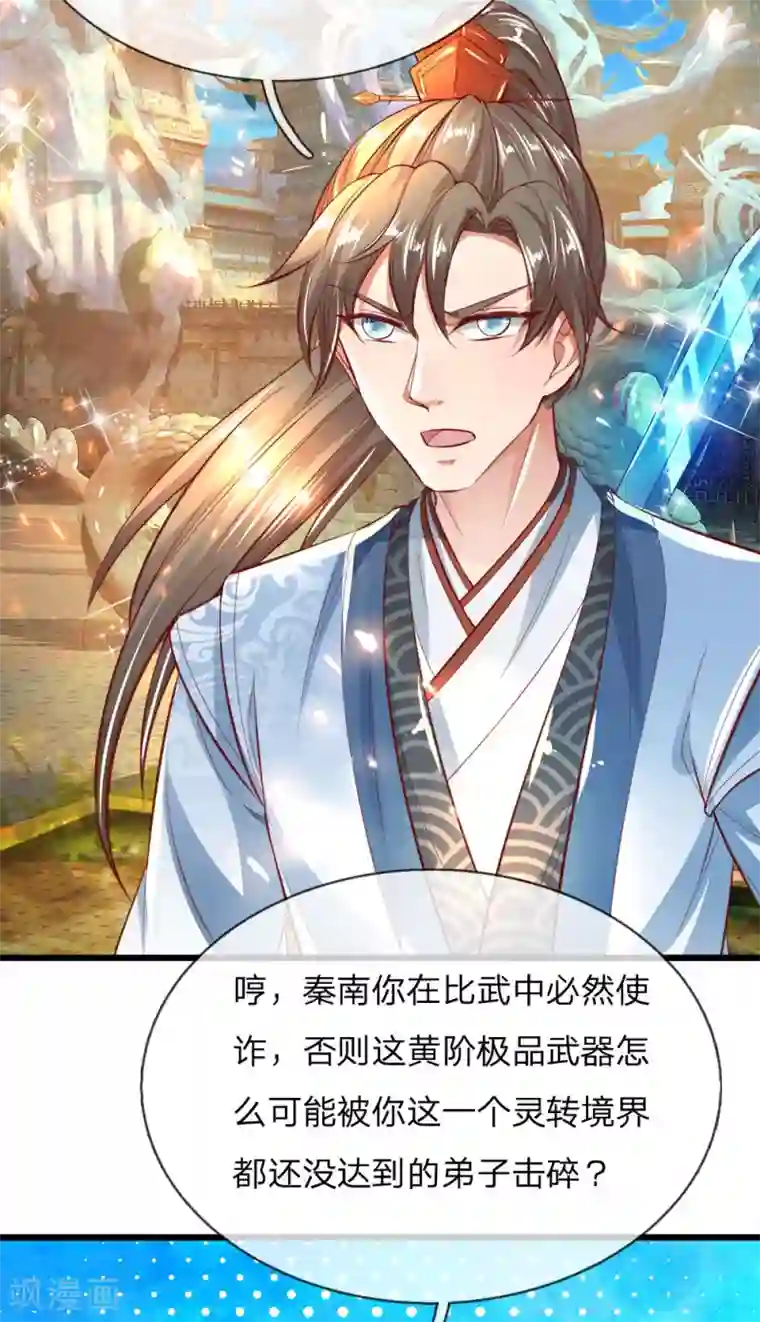 逆天剑神第247话 欲加之罪，何患无辞