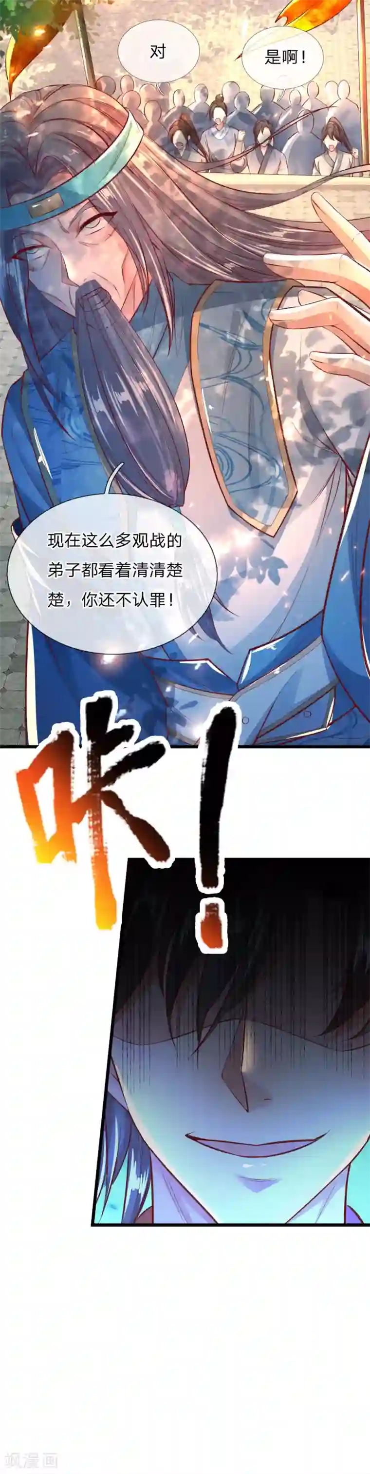 逆天剑神第247话 欲加之罪，何患无辞