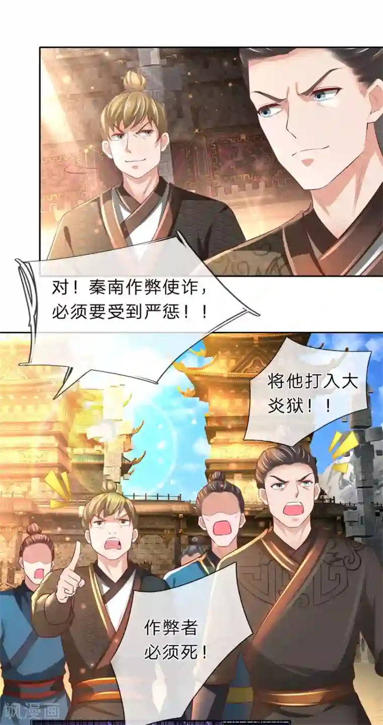 逆天剑神第247话 欲加之罪，何患无辞