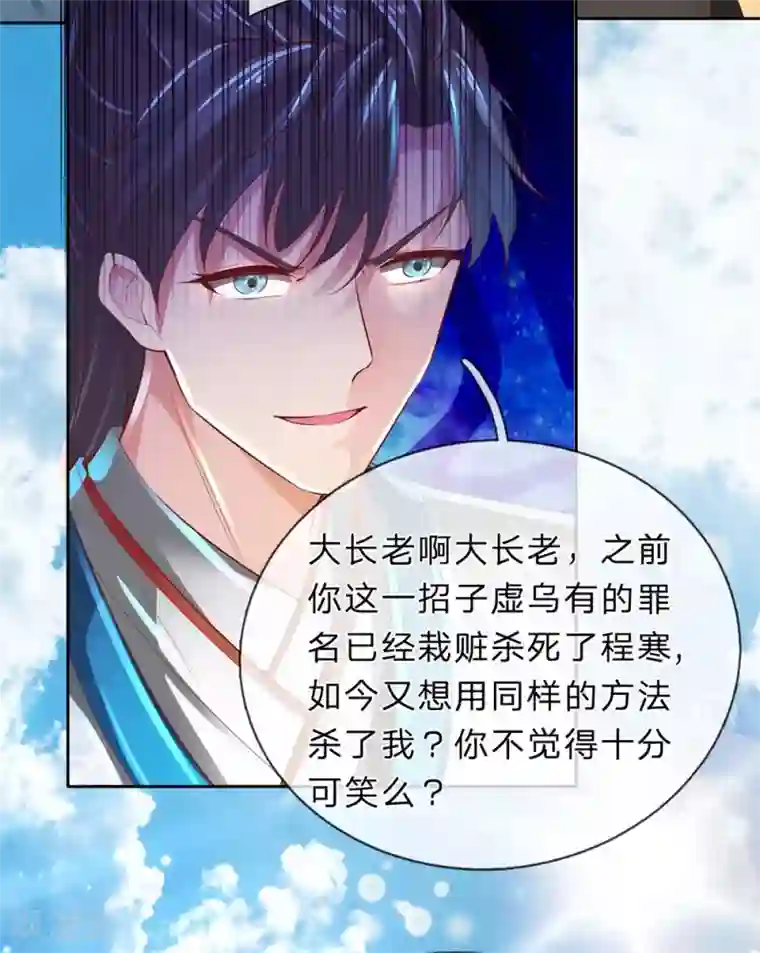 逆天剑神第247话 欲加之罪，何患无辞