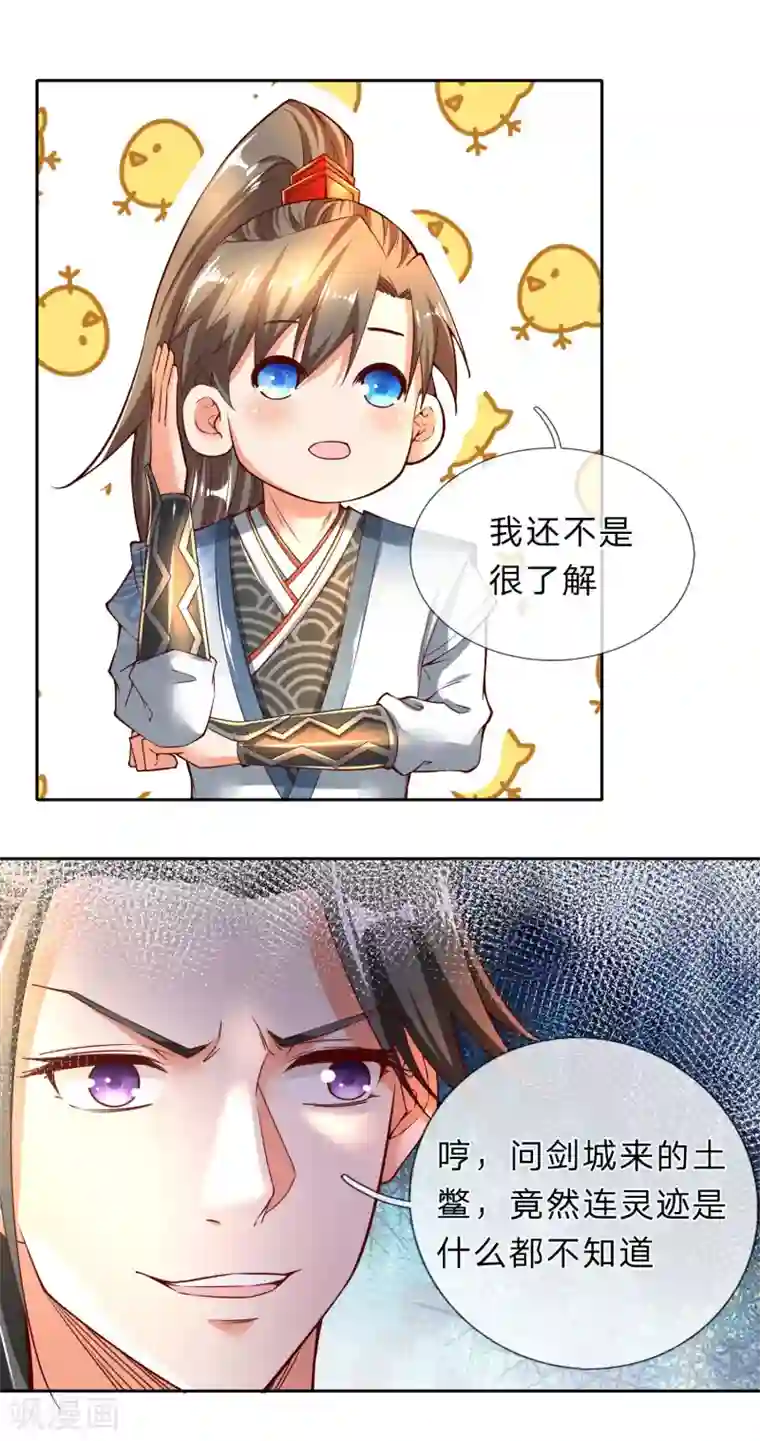 逆天剑神第250话 灵迹入口，豪华宫殿