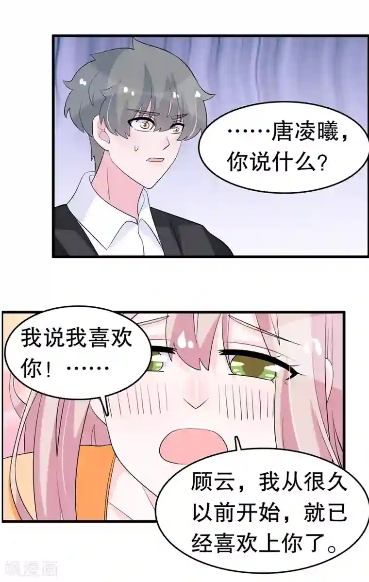 我原来是个病娇第217话 一朝回到……