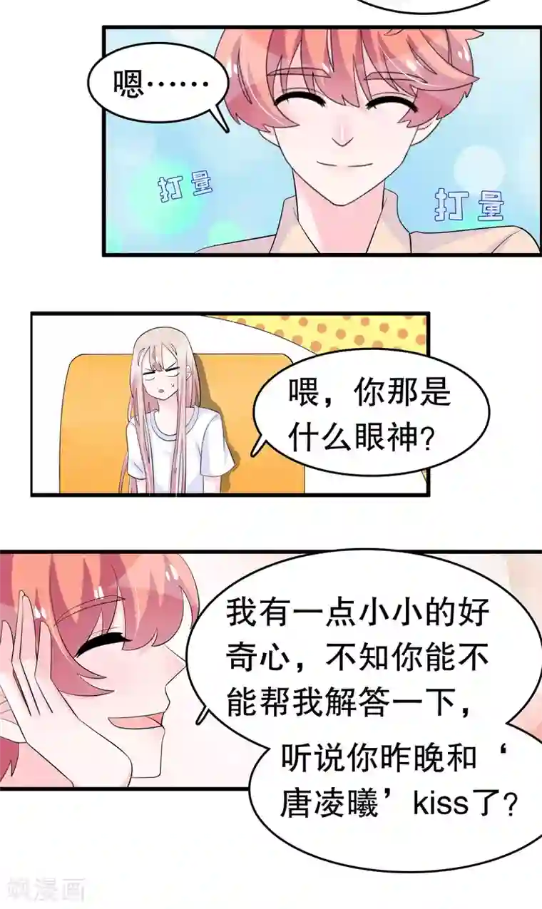 我原来是个病娇第218话 欠的怎么还