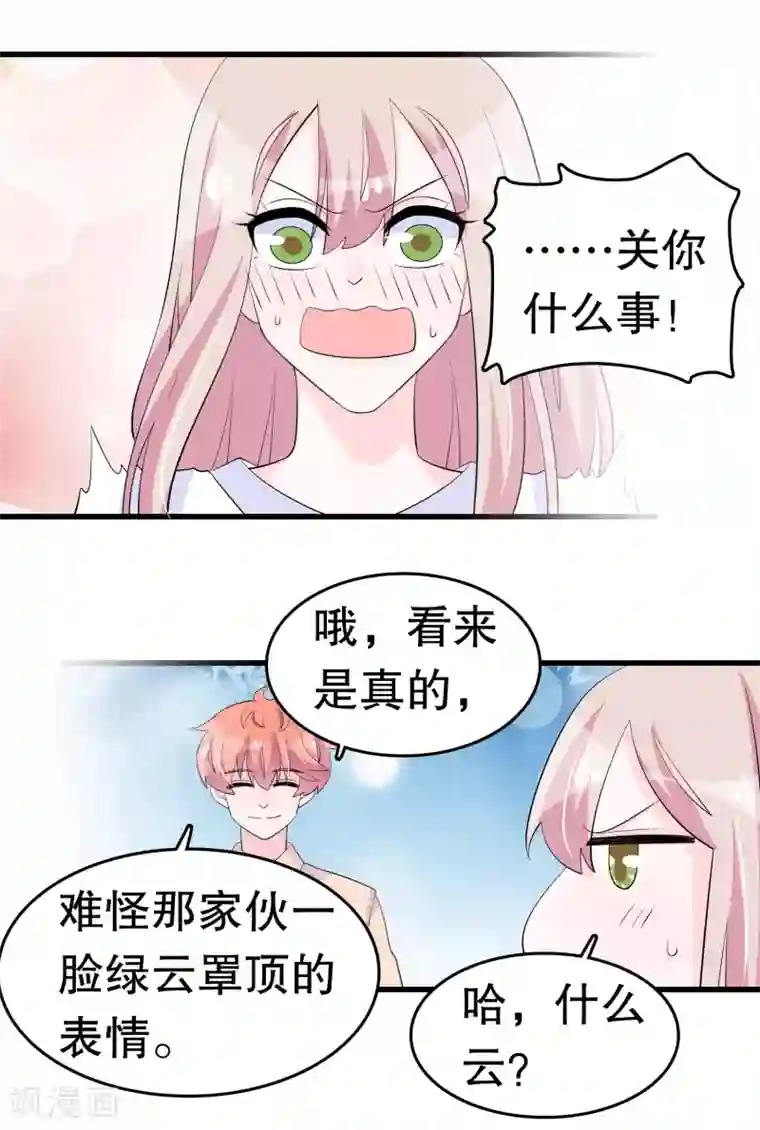 我原来是个病娇第218话 欠的怎么还