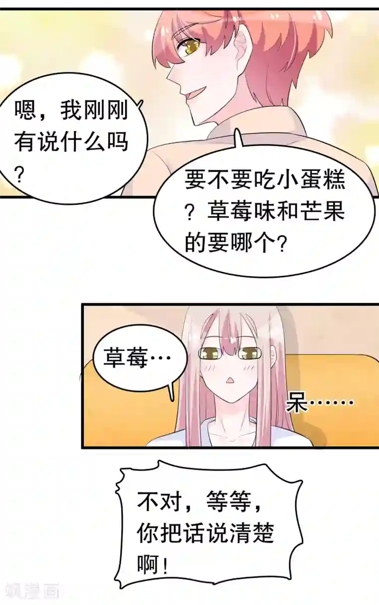 我原来是个病娇第218话 欠的怎么还