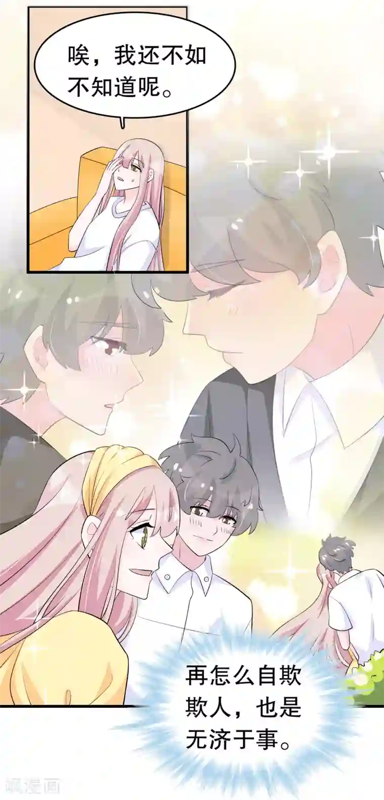 我原来是个病娇第218话 欠的怎么还