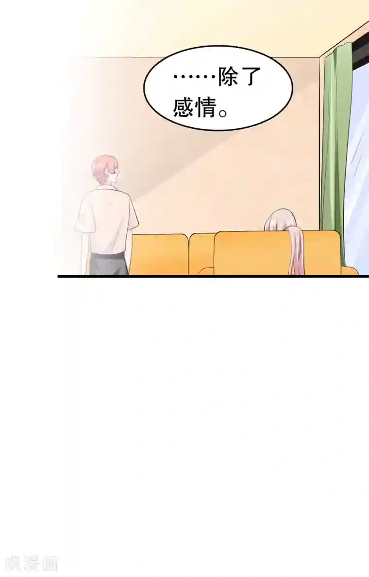 我原来是个病娇第218话 欠的怎么还