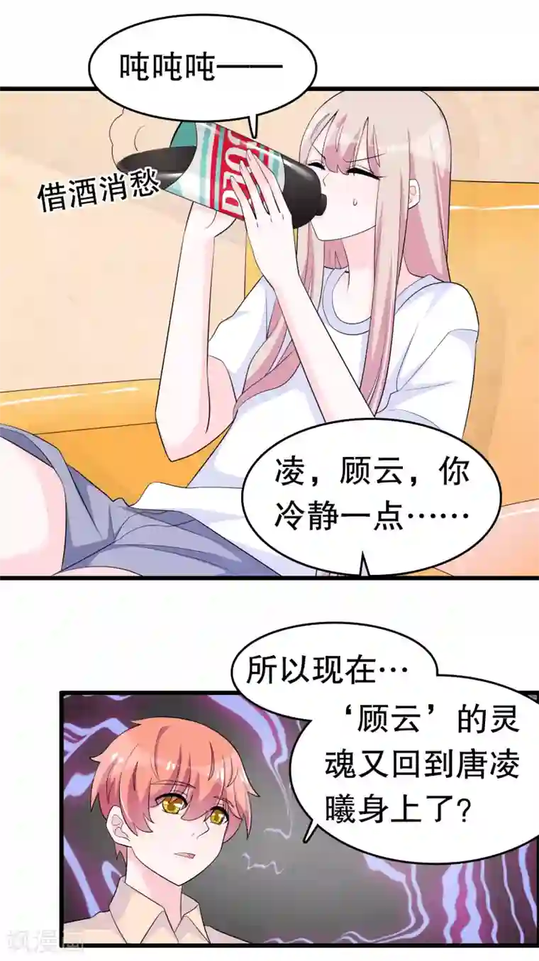 我原来是个病娇第218话 欠的怎么还